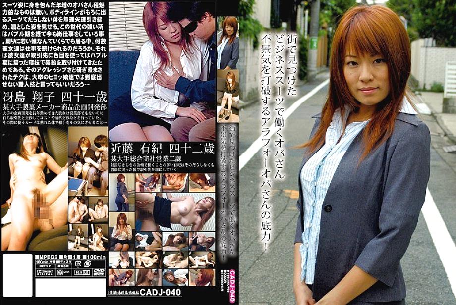 CADJ-040 Oba-san, who works in a business suit found in the city.