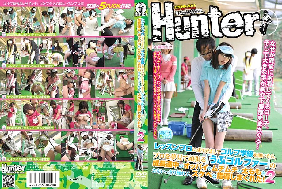 HUNT-420 When I pretended to be a lesson professional and opened a golf class, he gave me a lascivious instruction by touching the growing breasts and plump thighs of a "Ubu golfer" who dreamed of becoming a professional and working hard! 2
