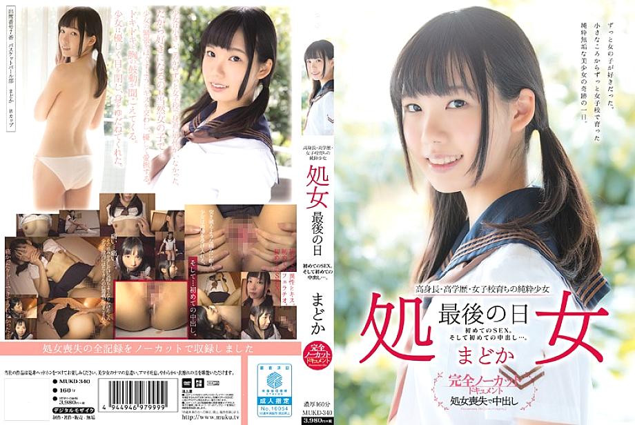 MUKD-340 A Tall, Highly Educated Pure Girl Raised In A Girls' School Virgin Last Day First Sex. And the first vaginal cum shot… Madoka